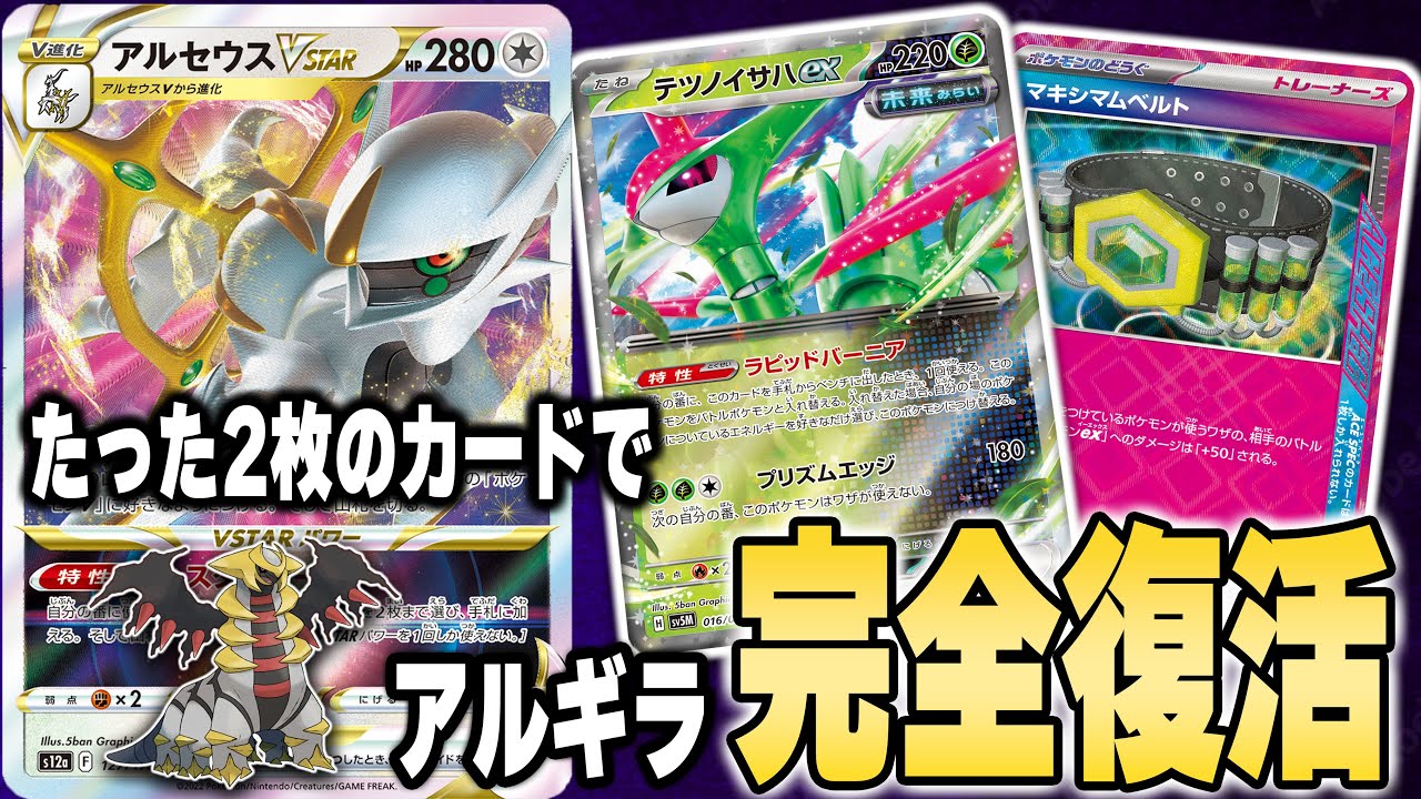 最新弾でアルギラ大復活！！！デッキパワーが上がりまくってます 【ポケカ対戦】