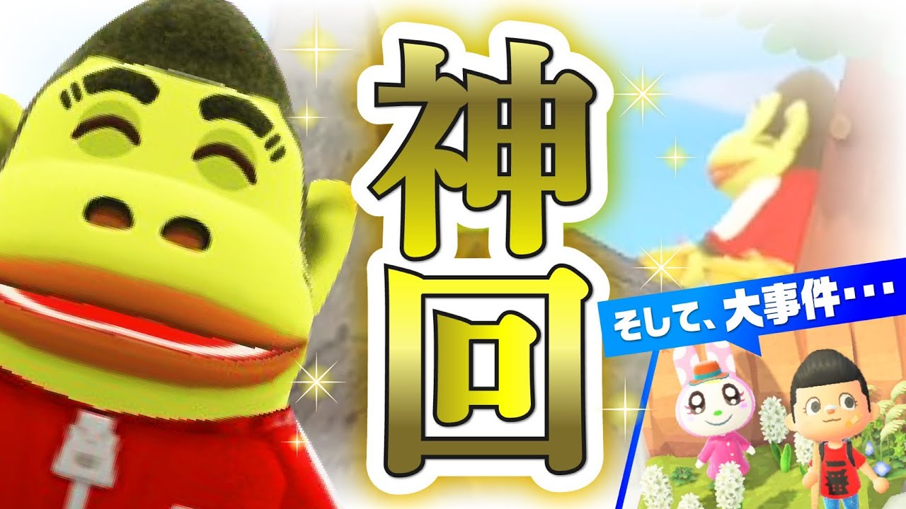 【あつ森神回】絶対にたもつを好きになる離島ガチャ動画【事件発生】