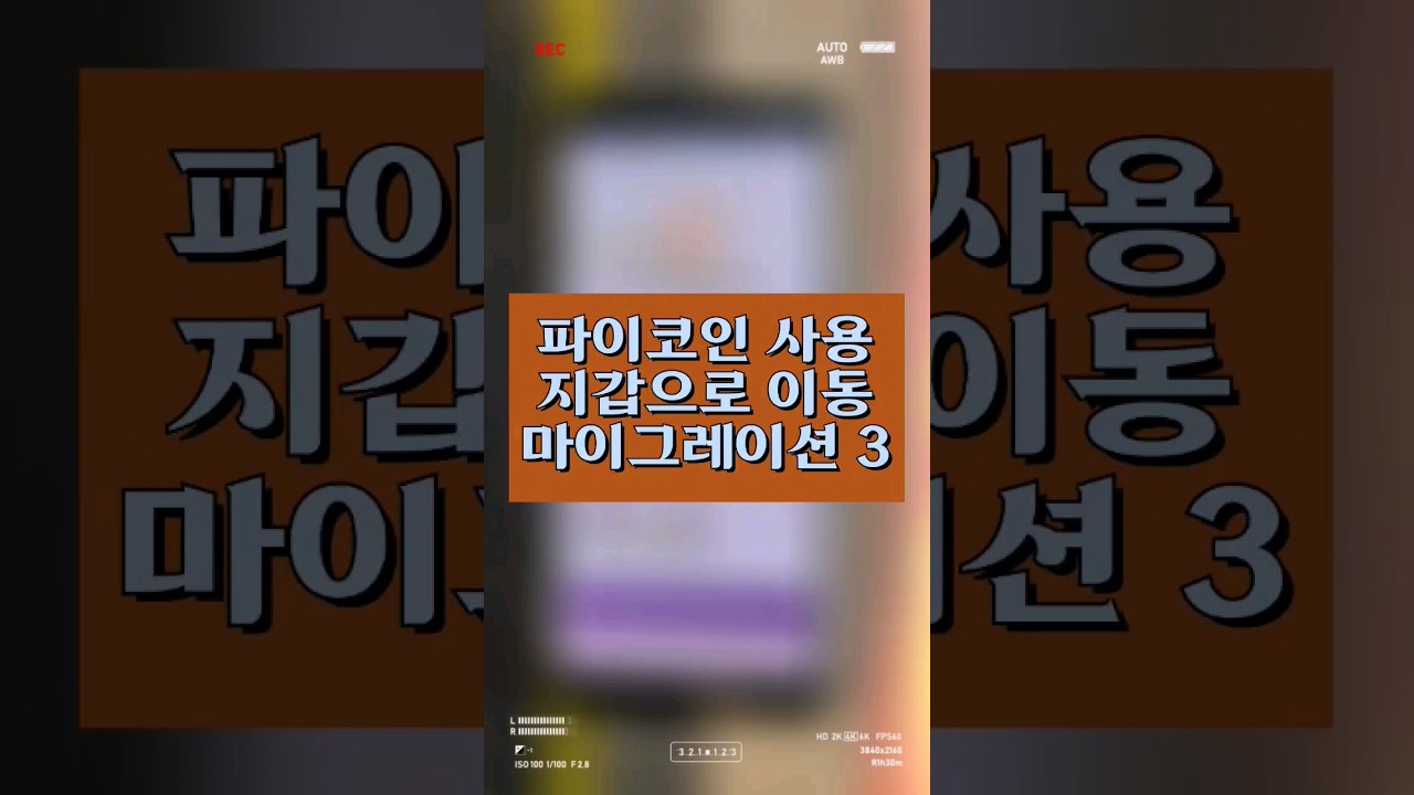 하나의 파이에서 우주를 본다. #파이코인 #파이마이그레이션 #kyc인증 #파이채굴 #picoin #파이계좌