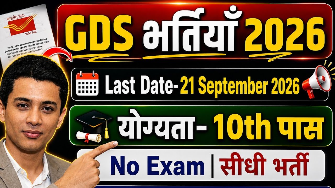 India Post GDS New Vacancy 2026 Out |GDS Bharti 2026 | 10th Pass Post OfficeRecruitment 2026