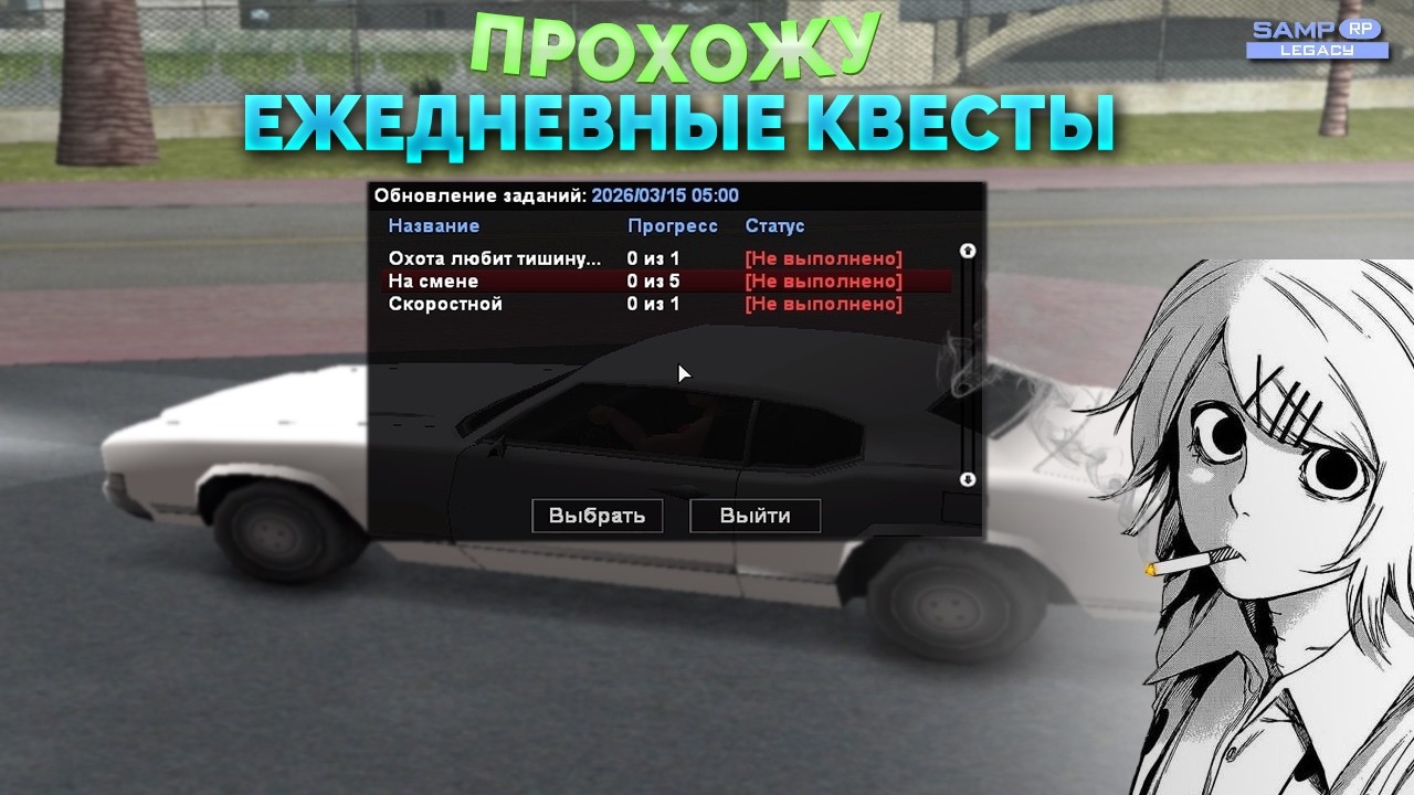 ПРОХОЖУ ЕЖЕДНЕВНЫЕ КВЕСТЫ НА SAMP RP LEGACY! ДАЛЬНОБОЙЩИК ДАЖЕ ТУТ xD (SAMP RP #16)