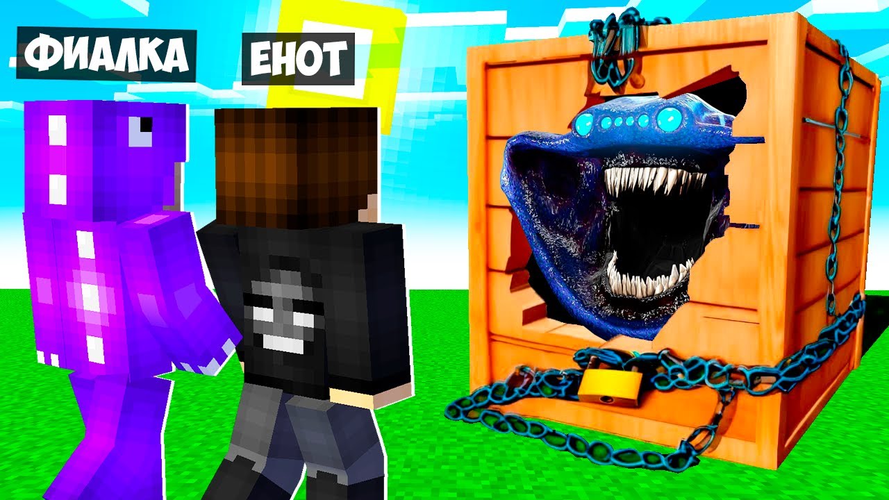 МЫ ПОЛУЧИЛИ ПОСЫЛКУ С ЭЛЬ ГРАН МАЙЯ В МАЙНКРАФТ! ЕНОТИК И ФИАЛКА EL GRAN MAYA MINECRAFT