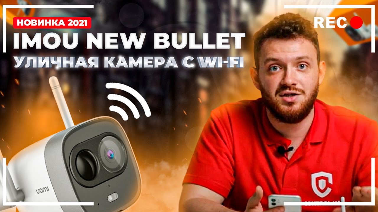 IMOU New Bullet (IPC-G26EP) - Обзор уличной Wi-Fi камеры видеонаблюдения │Стоит ли покупать?