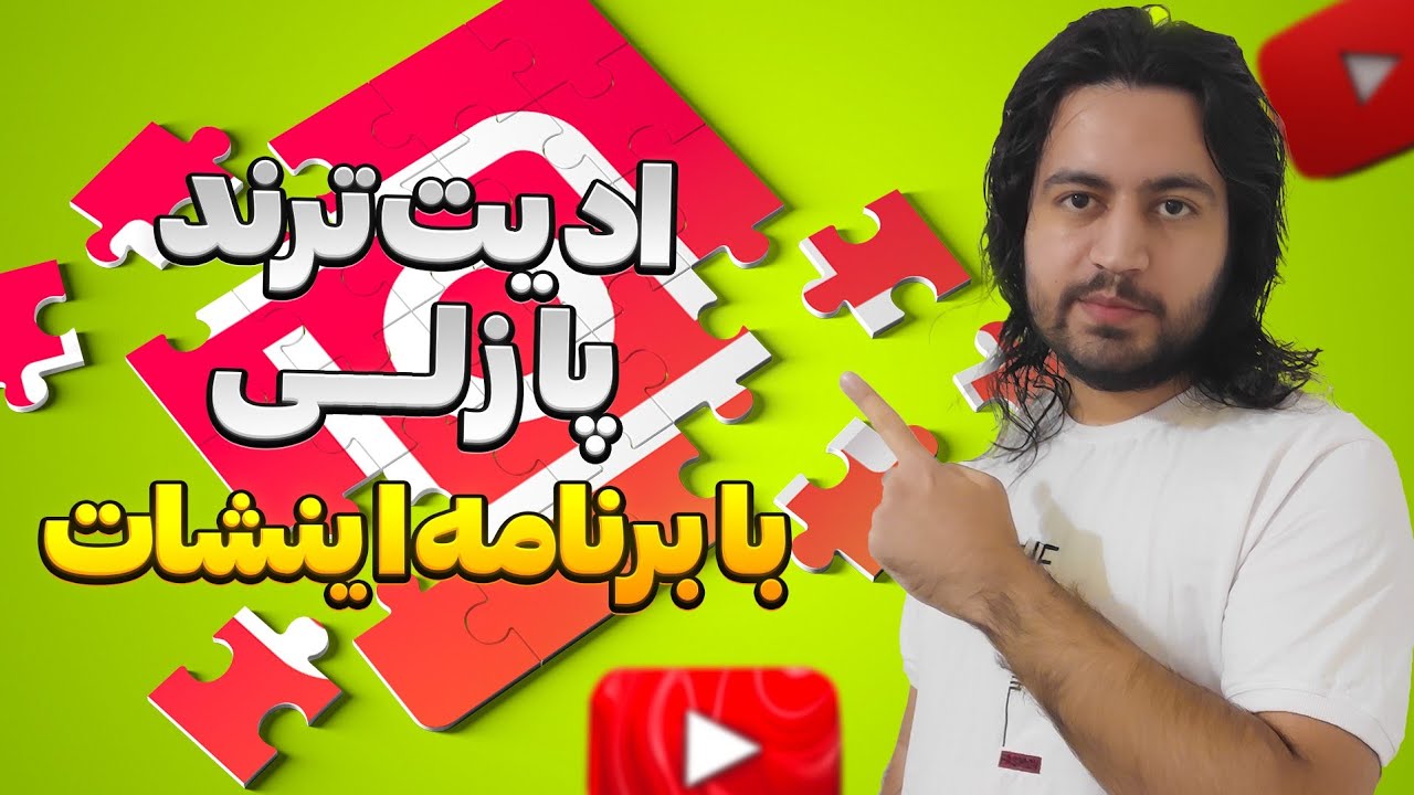 آموزش صفر تا صد ساخت استوری اینستاگرام و ریلز اینستاگرام با اینشات #ریلز_اینستاگرام