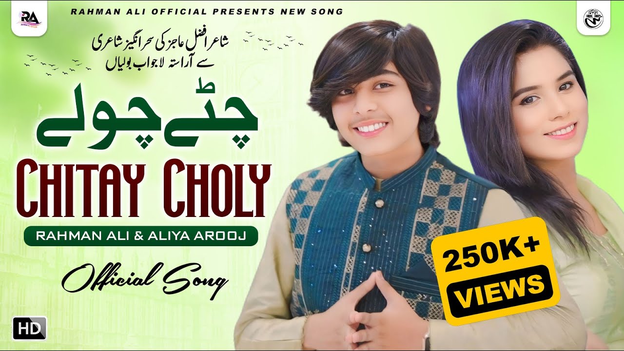 Chitay Cholay (Boliyan) | Rahman Ali & Aliya Arooj | Latest Saraiki Duet SONG | Rahman Ali Official