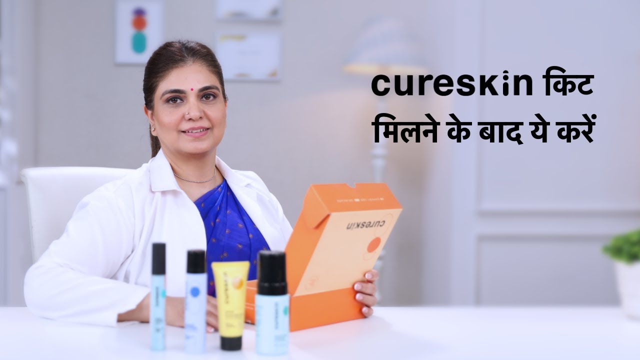 Cureskin किट कैसे इस्तेमाल करें? | डॉ चारू शर्मा