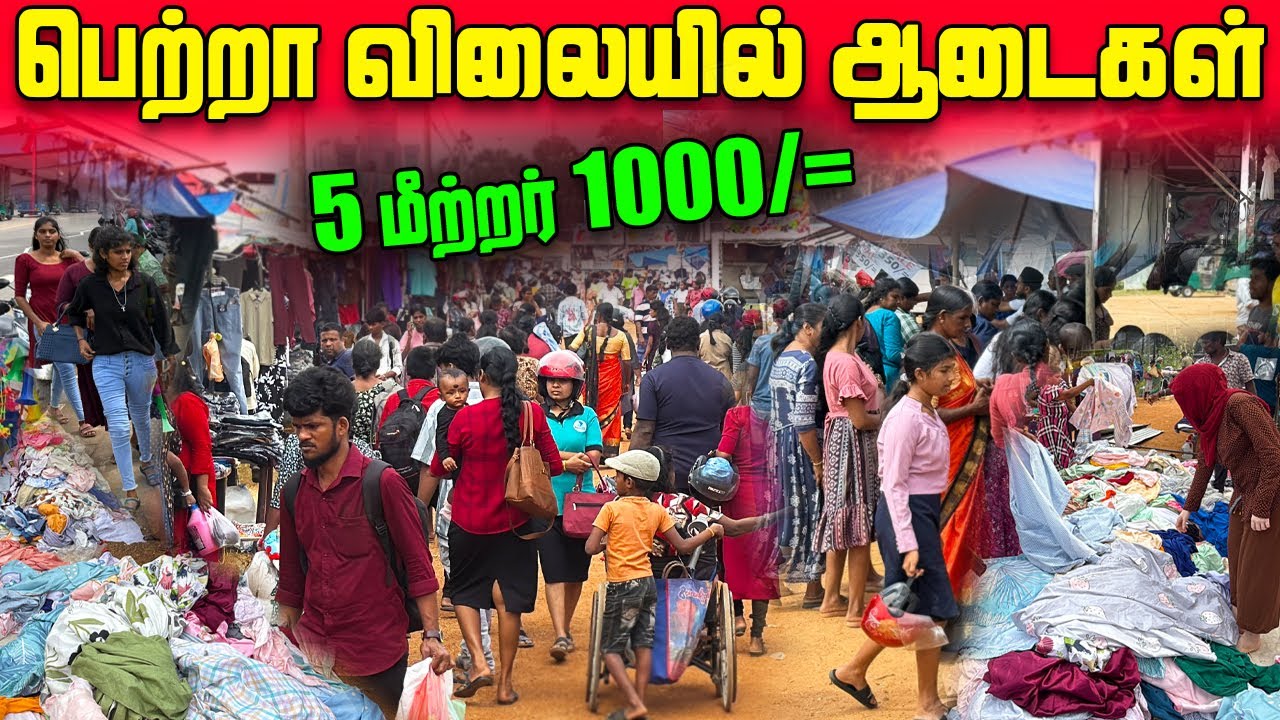 🔴 யாழில் வருட இறுதிக் கடைகள்🥻 | மலிவு விலையில் ஆடைகள்😲 |  Jaffna Sales | Sri Lanka