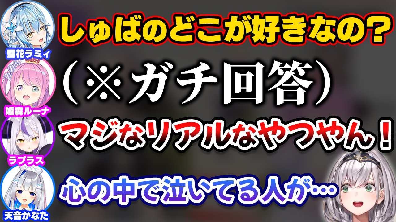 ガチ回答でスバルの好きなところを語るルーナ姫【ホロライブ切り抜き/姫森ルーナ/大空スバル/天音かなた/雪花ラミィ/白銀ノエル/沙花叉クロヱ/ラプラス・ダークネス】