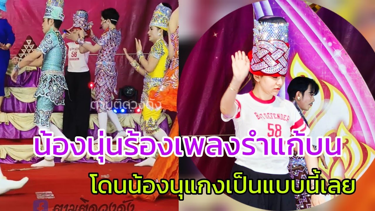 เป่าเค้กแม่พิศมัย_น้องนุ่นร้องเพลงรำแก้บนสุดฮา#นุ่นเนตรชนก #รุ่งฟ้ากฤษฎาบารมี #วัดท่าเสาจ.นครปฐม