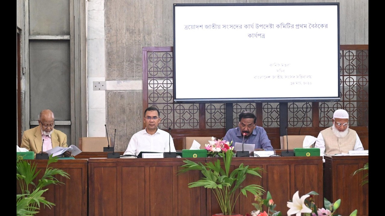 জাতীয় সংসদের কার্য উপদেষ্টা কমিটির সভা | তারেক রহমান | 14 Mar 2026