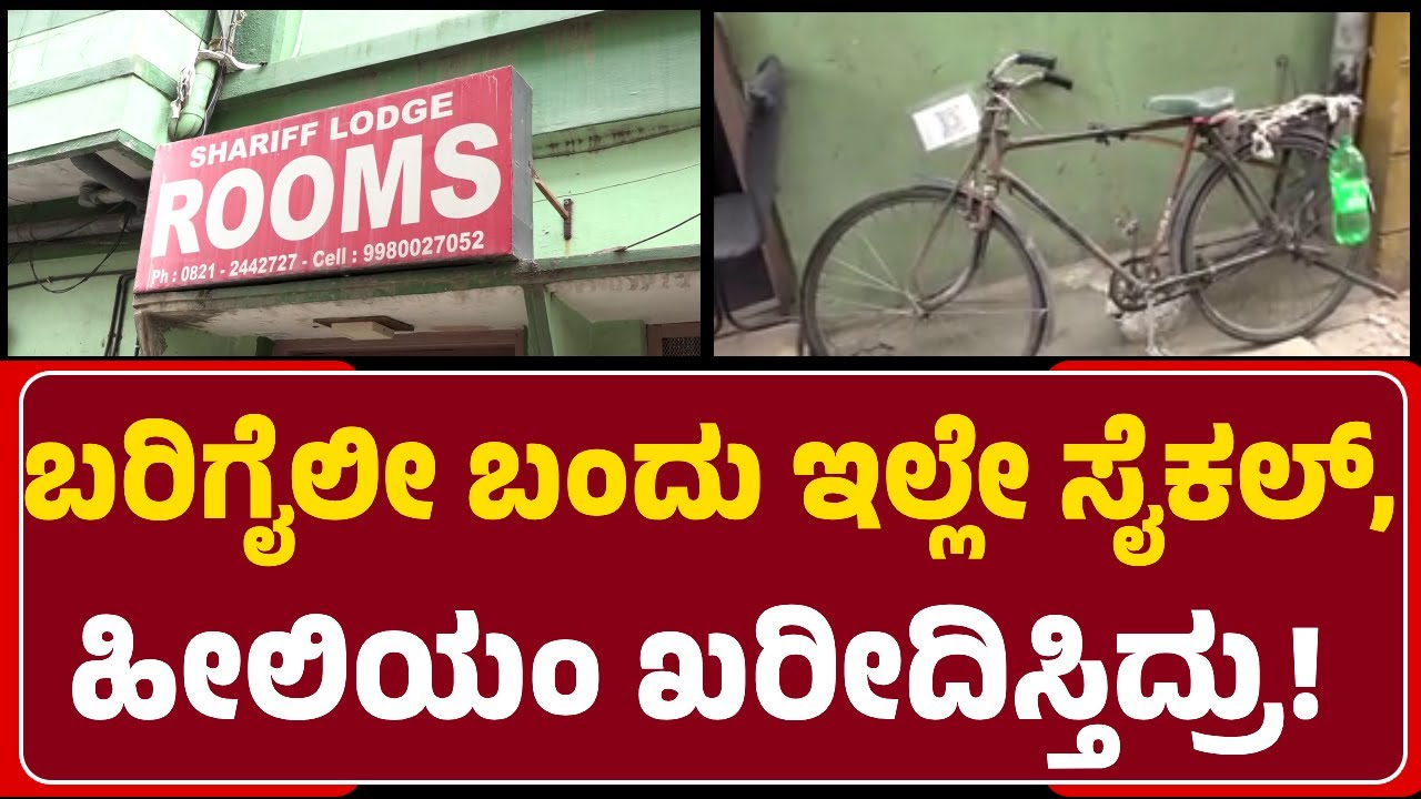 Hiliyam Blast Case : UPಯಿಂದ ಬಂದು Cycle, ಹೀಲಿಯಂ ಖರೀದಿಸ್ತಿದ್ರು! ಹಲವು ಆಯಾಮದಲ್ಲಿ ತನಿಖೆ |@newsfirstmysuru