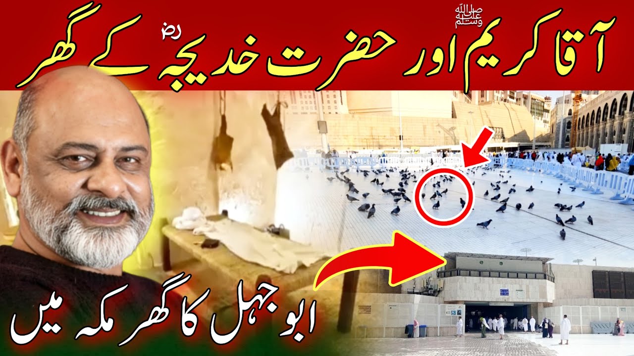 House of RASOOL ALLAH Hazrat khadija and Abu Jahal in Makkah | IFTIKHAR iffi latest vlog 