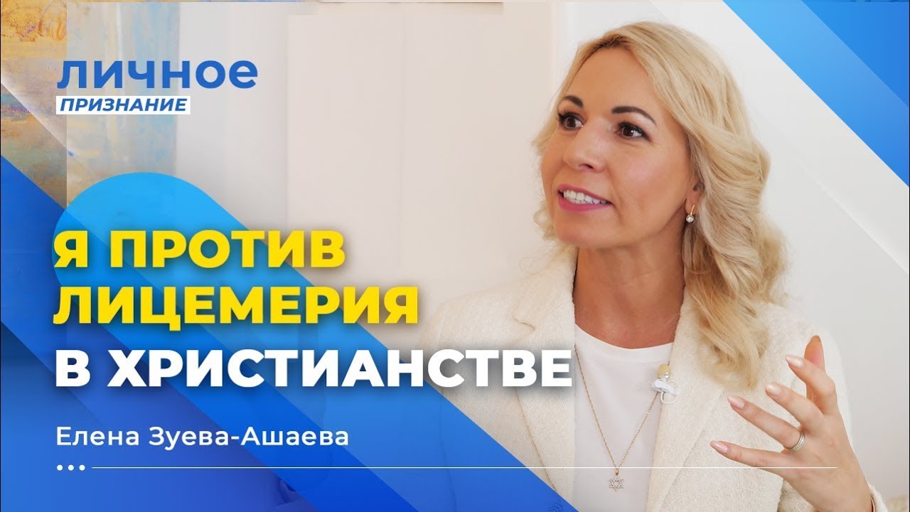 КУЛЬТУРА Царства – культура почитания! ЕЛЕНА ЗУЕВА-АШАЕВА. «Личное признание»