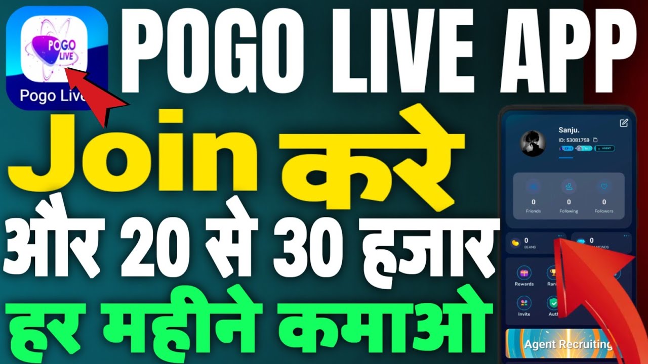 Pogo app me id kaise banaye | hosting kaise milegi | paisa kaise kamaye step by step 