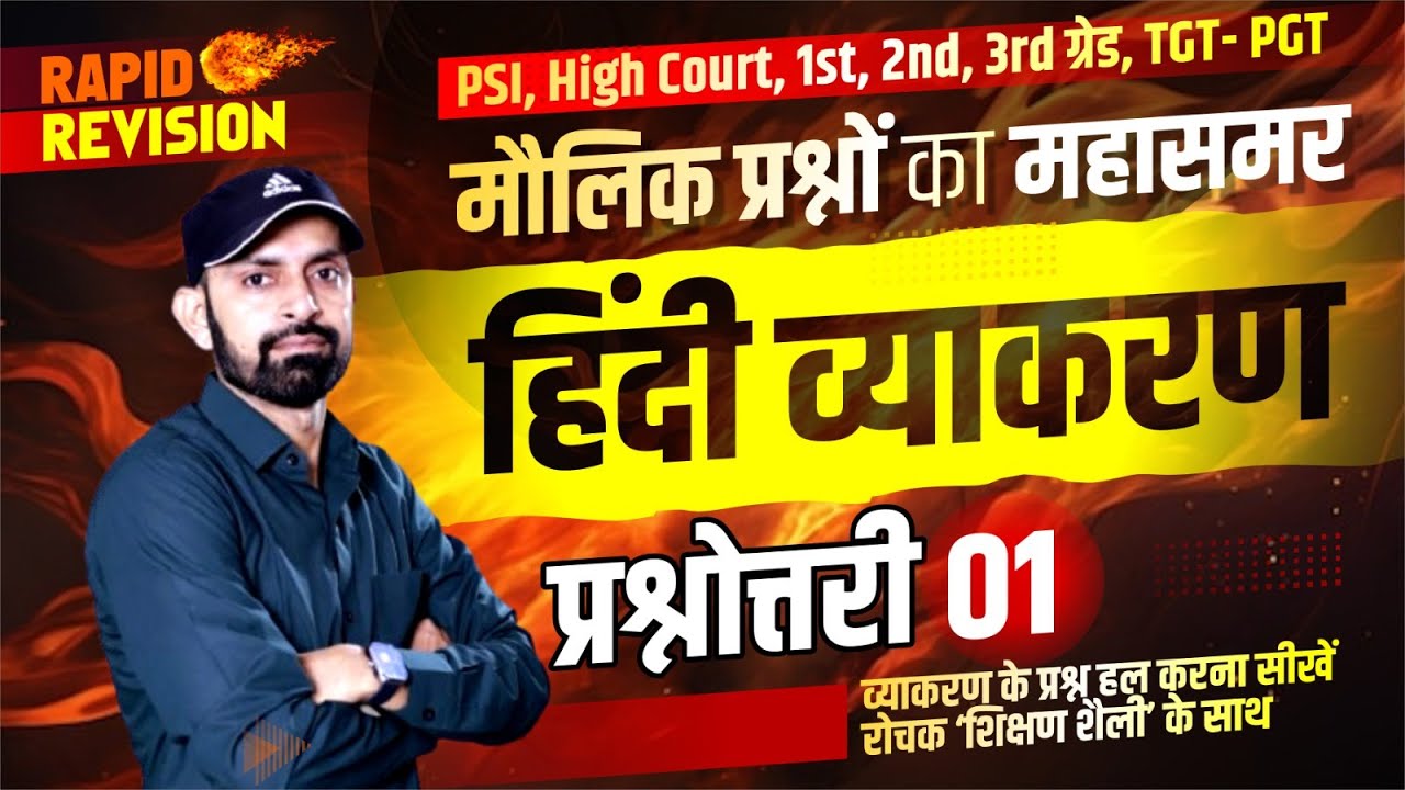 हिंदी व्याकरण प्रश्नोत्तरी- #1|| व्याकरण के मौलिक प्रश्न || Hindi Vyakarn For All Exams By #Ndcsir