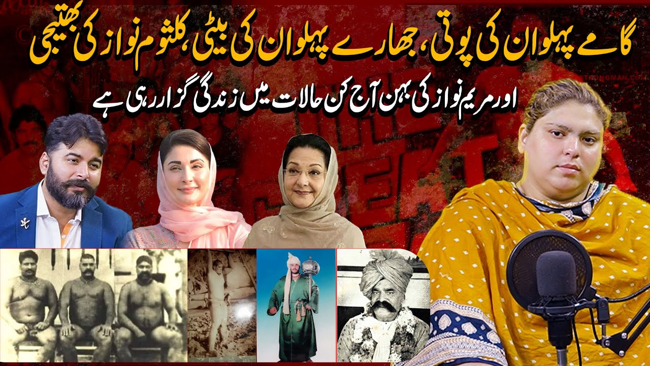Gama's Granddaughter, Jara Pehlwan's Daughter, Tells Her Story After Her Father's Death