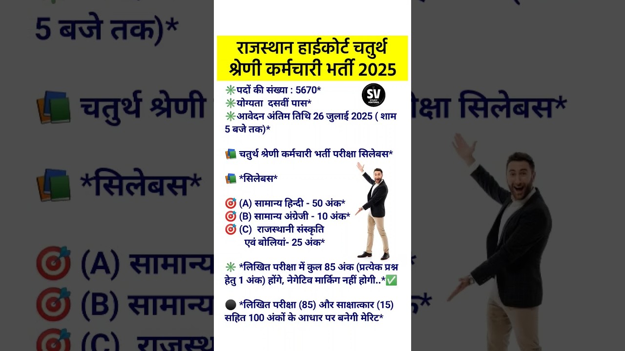 Rajasthan High Court Exam date 2025 || Rajasthan High court form 2025| Raj High Court Syllabus 2025
