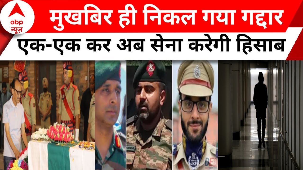 Anantnag Encounter : एनकाउंटर की कहानी, ABP NEWS पर Exact जानकारी | Jammu Kashmir Encounter Update