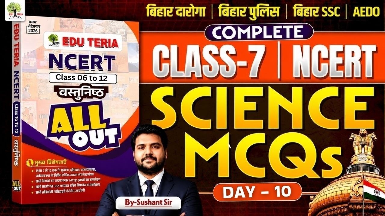 NCERT Science | Day-10 | 06th - 12th NCERT ALL OUT SCIENCE MCQs by SUSHANT Sir | EDUTERIA CLASSES