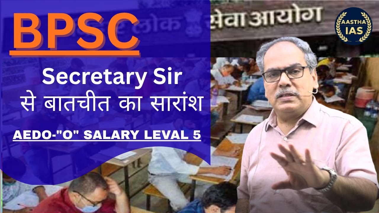 BPSC Secretary Sir से बातचीत का सारांश || AEDO -