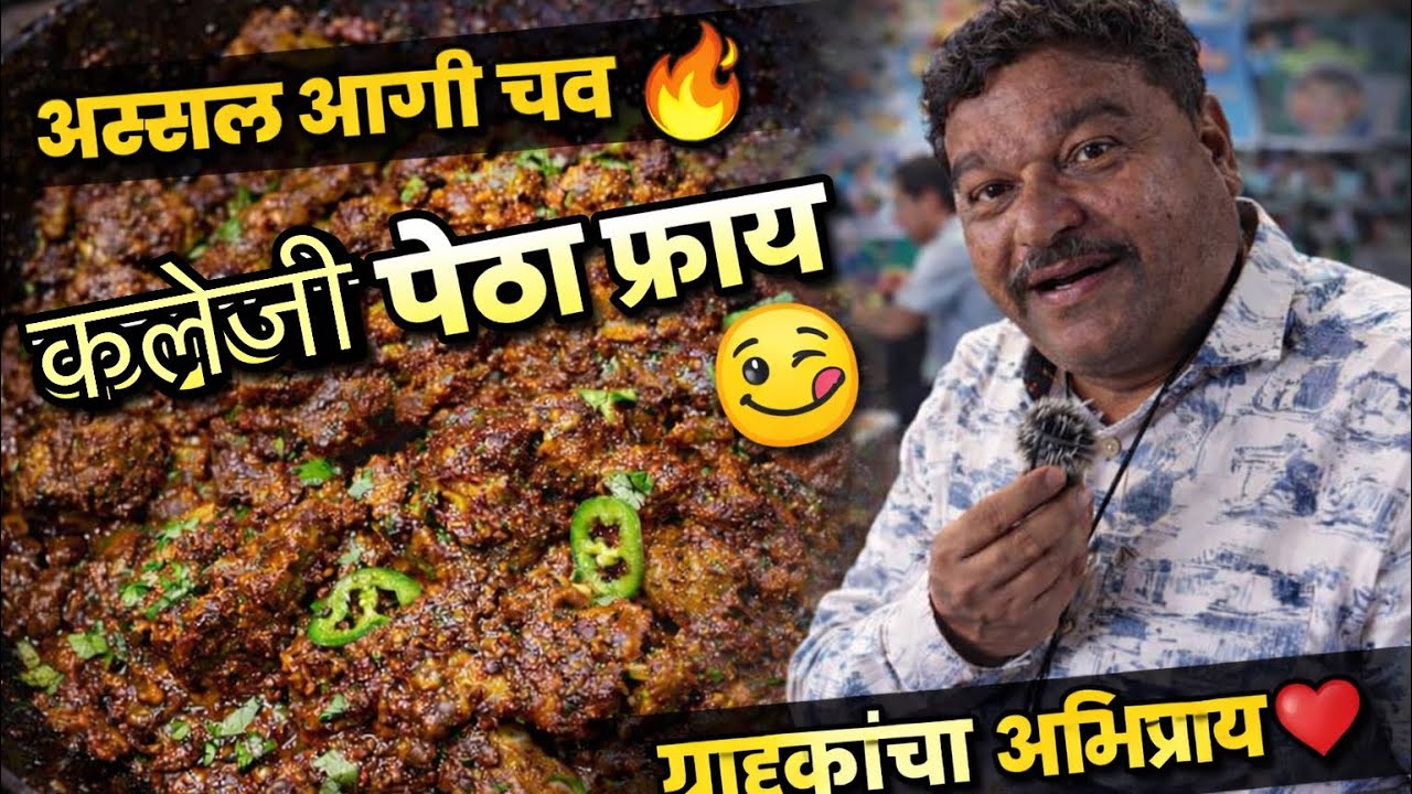 ग्राहक समाधानी 💯आजचा स्पेशल – काळजी पेठा 