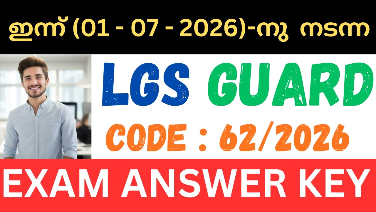 TODAY PSC LGS EXAM ANSWER KEY