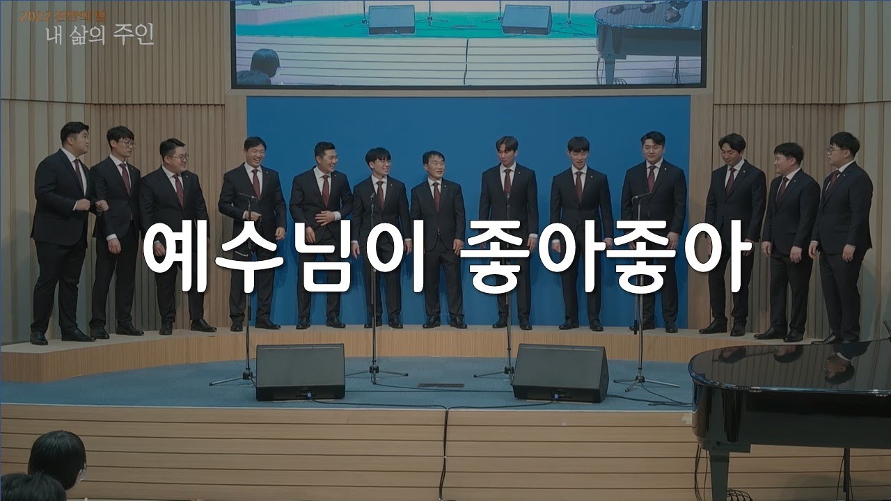 예수님이 좋아좋아_2022 대구교회 찬양의 밤 13(앵콜)