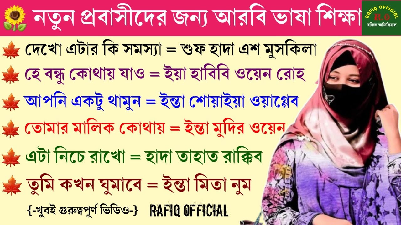 আরবি ভাষা শিক্ষা | আরবি ভাষা শেখার সহজ উপায় | learn Arabic language
