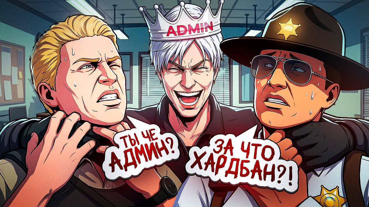 АДМИН ПРОКУРОР и МЕЖФРАК С ПОЗОРНЫМИ ГОСНИКАМИ в GTA 5 RP