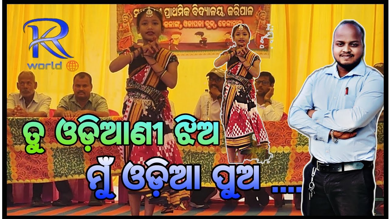 Tu Odiani Jhia Mu Odia Pua |ଓଡ଼ିଆ ଅସ୍ମିତା|Dance | Annual Function|. #schoollife #teacher  #dhenkanal