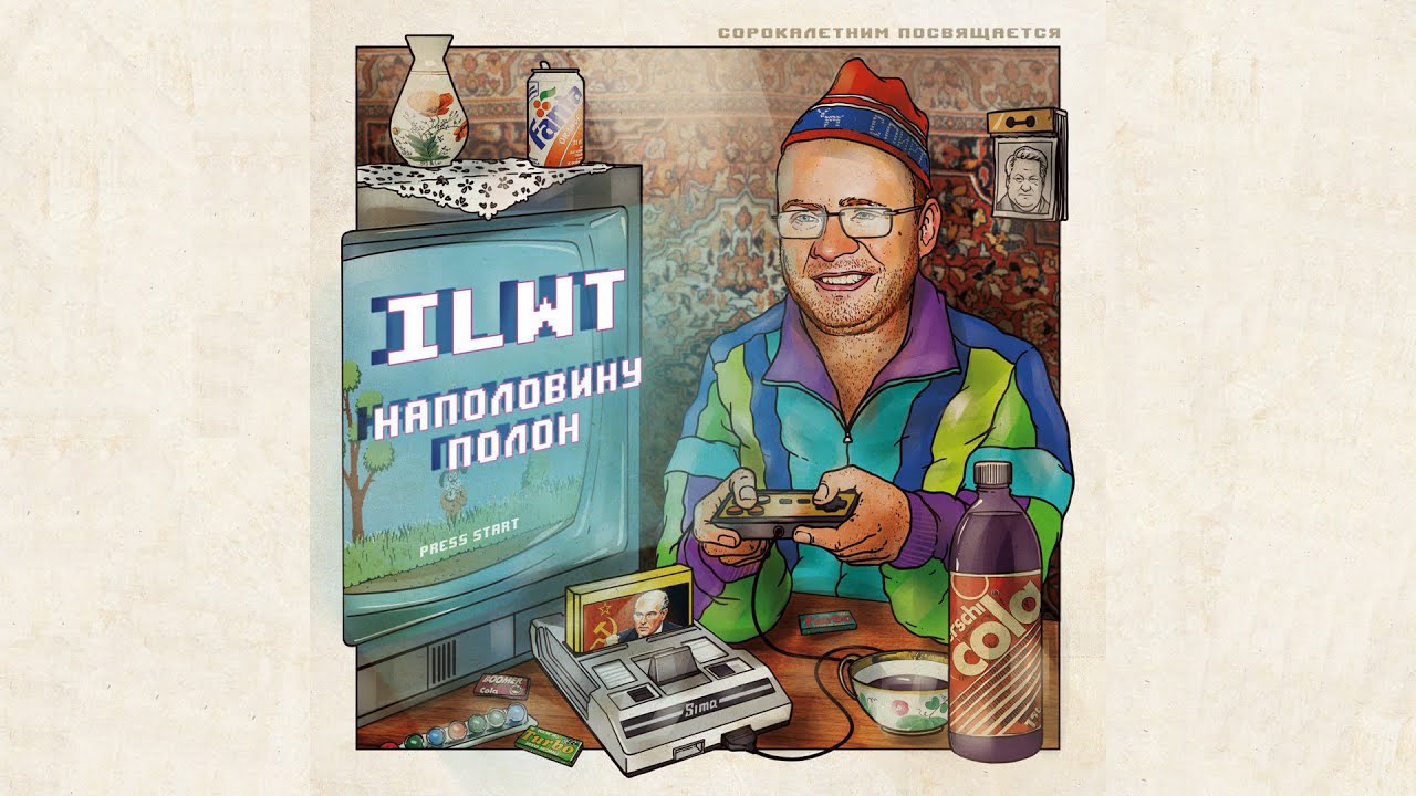 ILWT & F-WORD – Карапет (Drum & Bass Version)