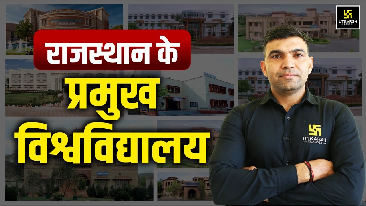 राजस्थान के प्रमुख विश्वविद्यालय Rajasthan GK | For All Raj. Competitive Exams | Narendra Sir