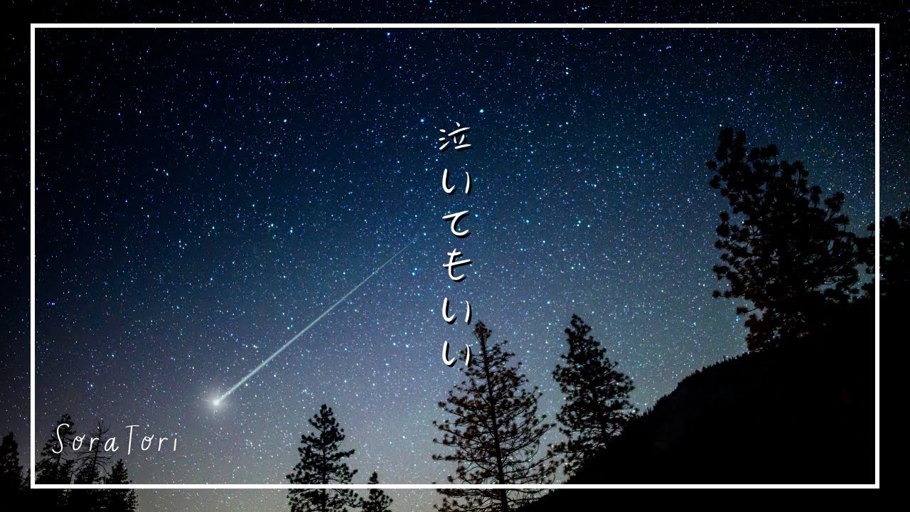【夜BGM】泣きたい時に聞きたい癒しの音楽 | リラックス&ヒーリング【途中広告無し】