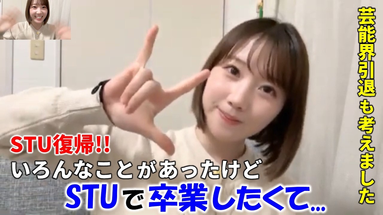 【甲斐心愛】KLP卒業後、芸能界引退も本気で考えたが「もう一度やってみよう」と決断しSTU復帰を選択。復帰を受け入れて貰えるかの不安や意気込みも/普通のチンバンジーと言われる場面も？（笑）/STU48