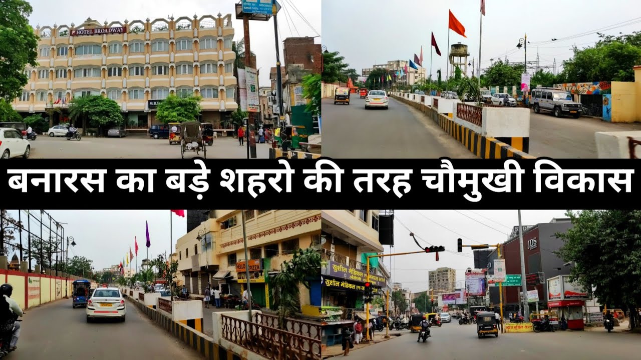 बनारस का बड़े शहरों की तरह चौमुखी विकास | Varanasi Smart City | G20 Summit Varanasi | Banaras City