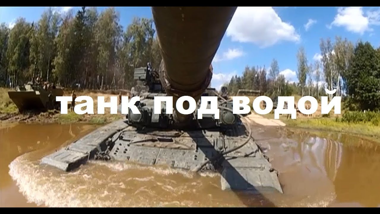 Галилео. Танк под водой