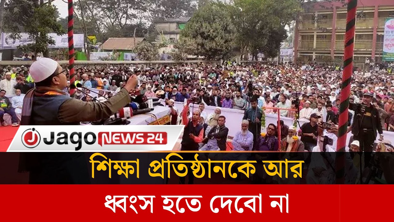 ভুল করেও আর কোনো ফ্যাসিবাদকে দেশে আসতে দেবো না | Jammat  | Jago News