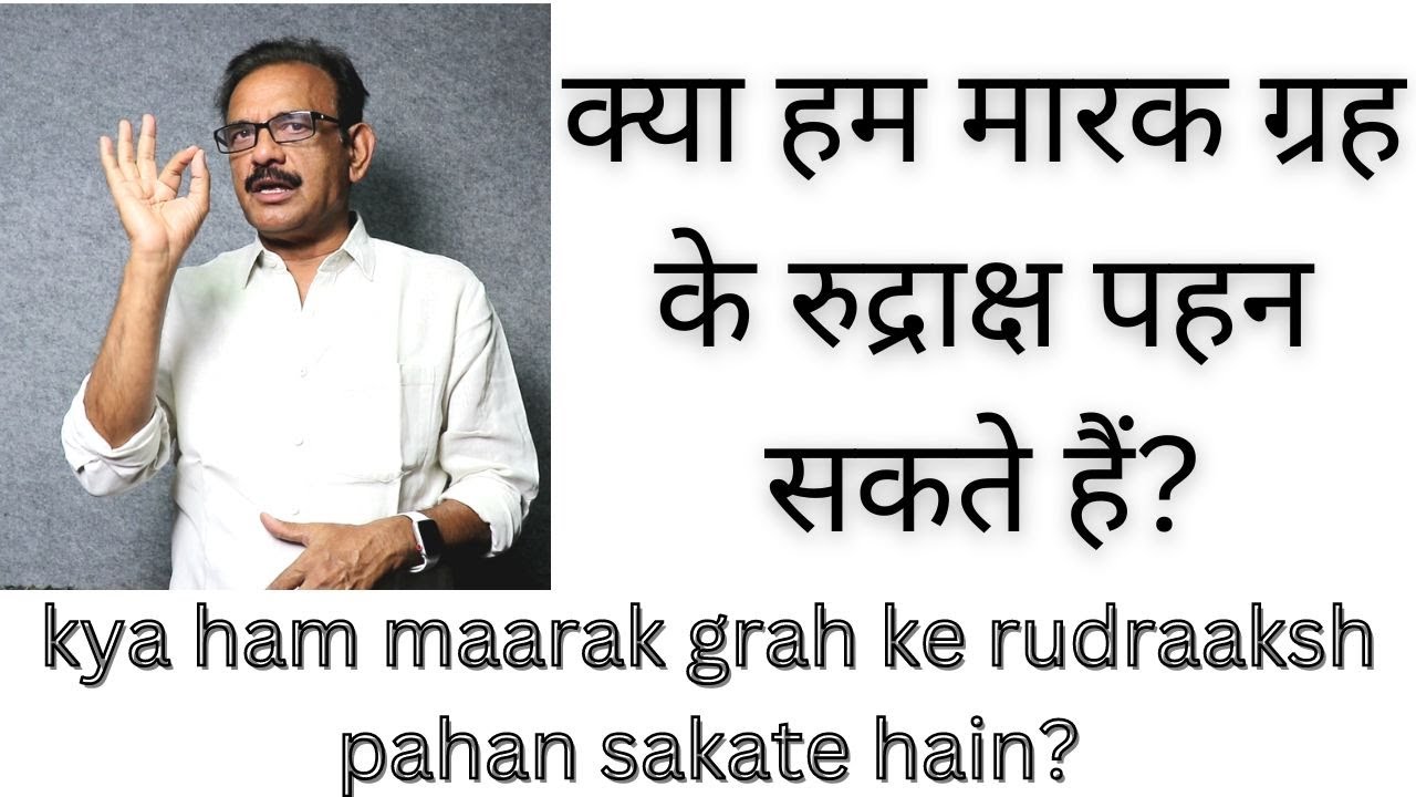 ?can We Wear Rudraksha For Marak Graha (bad Planets) In Chart? Karak Marak Graha Check It Out!