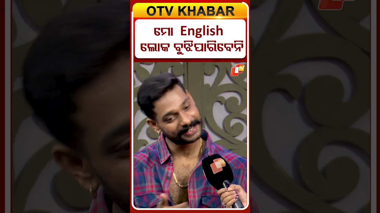 ଲୋକ ତ ବୁଝିପାରନ୍ତିନି... #actor #sudarshan #otvdigital #shorts