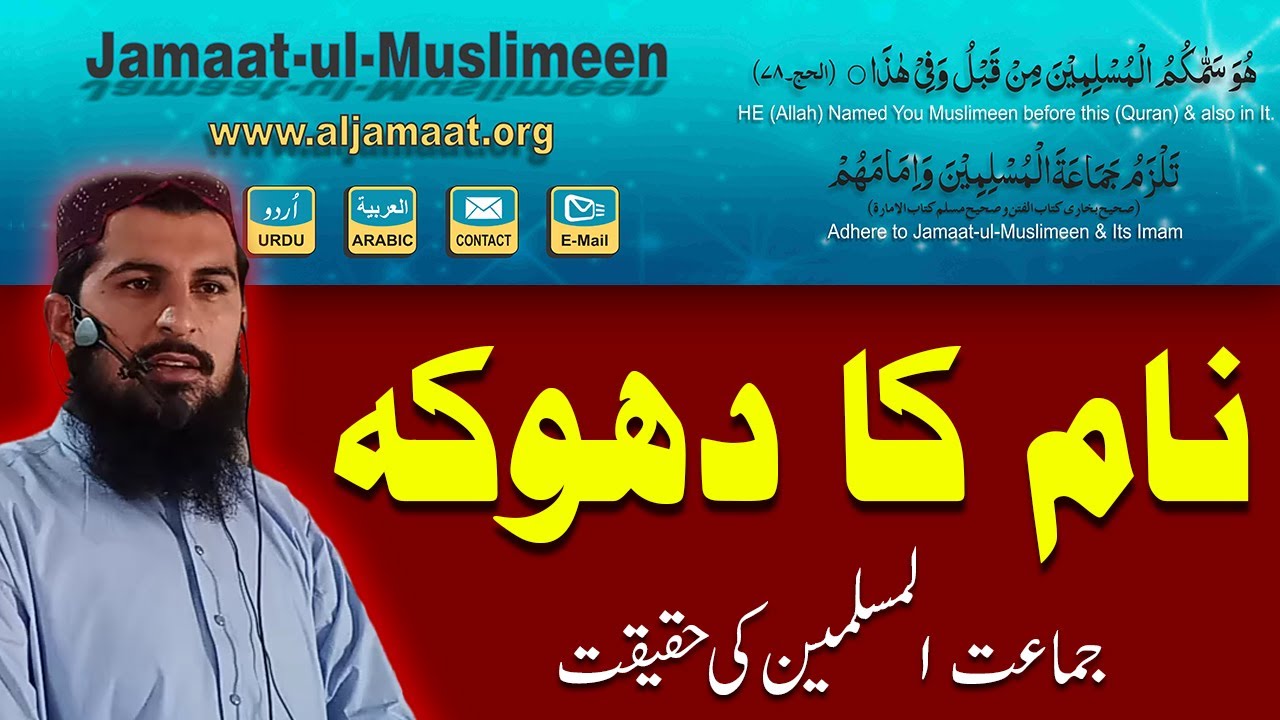 jamaat ul muslimeen ki haqeeqat | jamaat ul muslimeen aqaid | khalil salafi