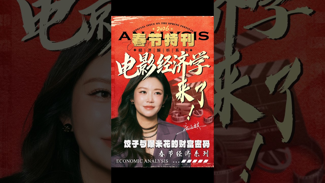春节档电影你还期待吗？中国电影的生死劫来了！票房暴跌背后的深层真相！一口气解读中国电影百年兴衰！