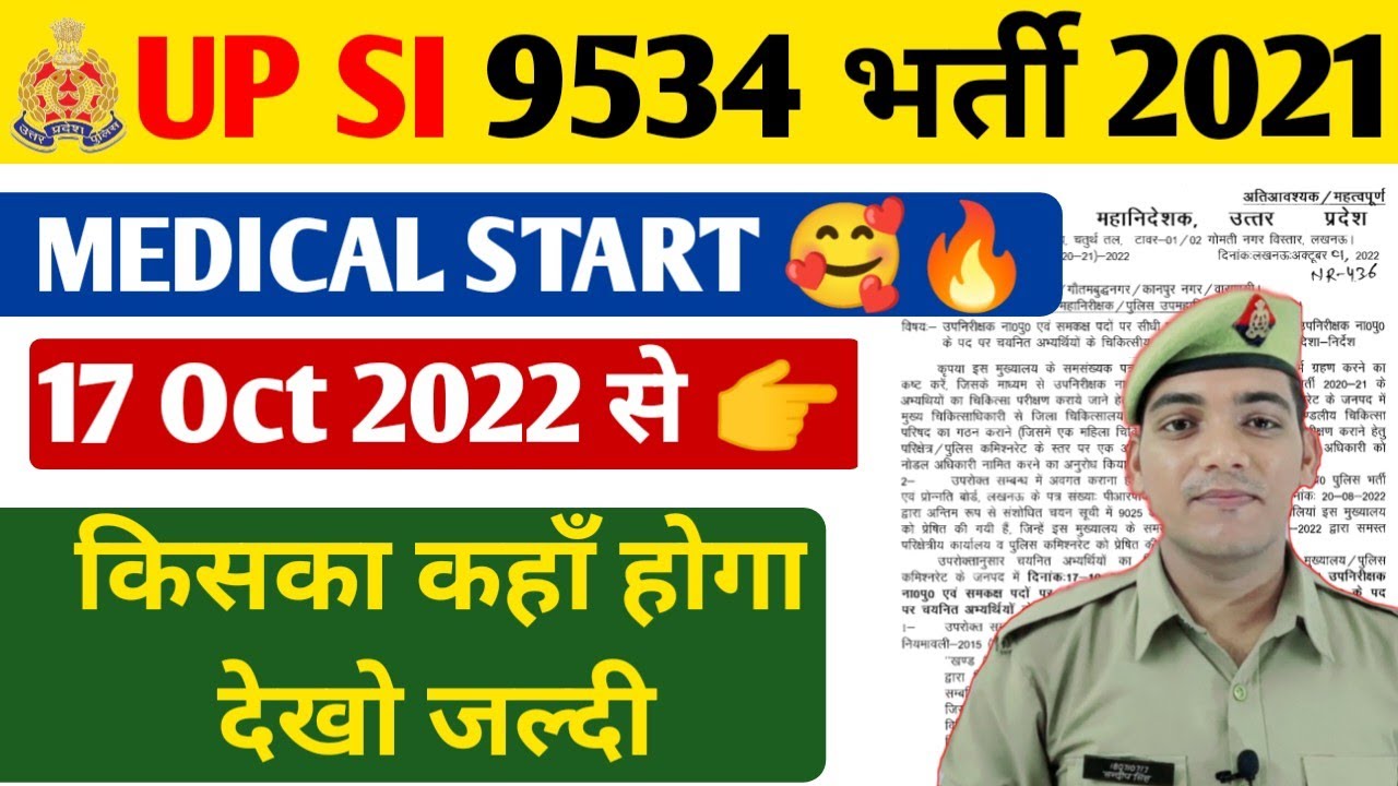 Up Si Medical Start Date | कहाँ पर होंगे Up Si के मेडिकल #upsimedicalupdate #upsimedical