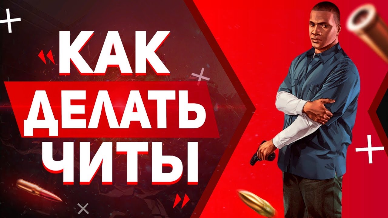 🎁 ↪️ КАК ДЕЛАТЬ ЧИТЫ В CR:MP ↩️ 🎁  | УРОК #1