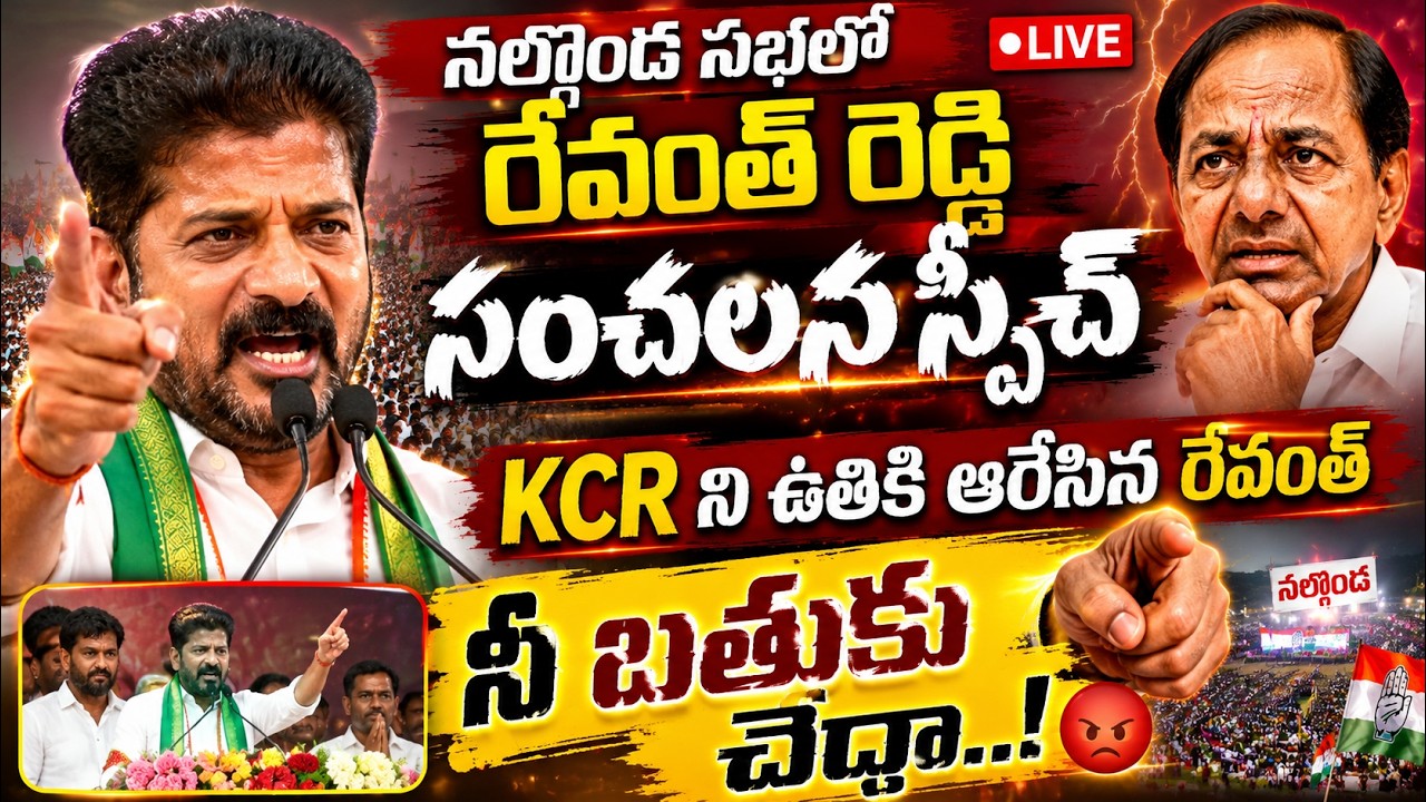 CM Revanth Reddy LIVE 🔴| Nalgonda Public Meeting LIVE | Telangana Live | Jmedia Daily