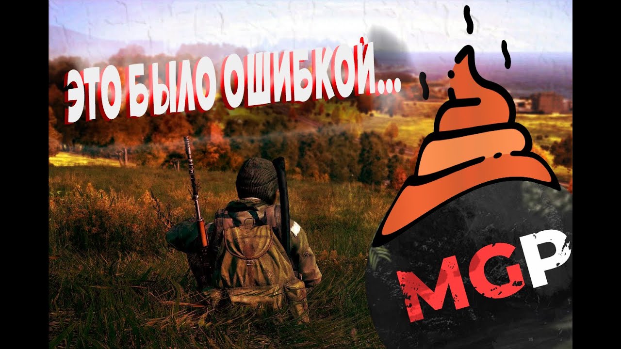 TOP SERVER - Обзор сервера Mind Games DayZ Stalker (Дно пробито)
