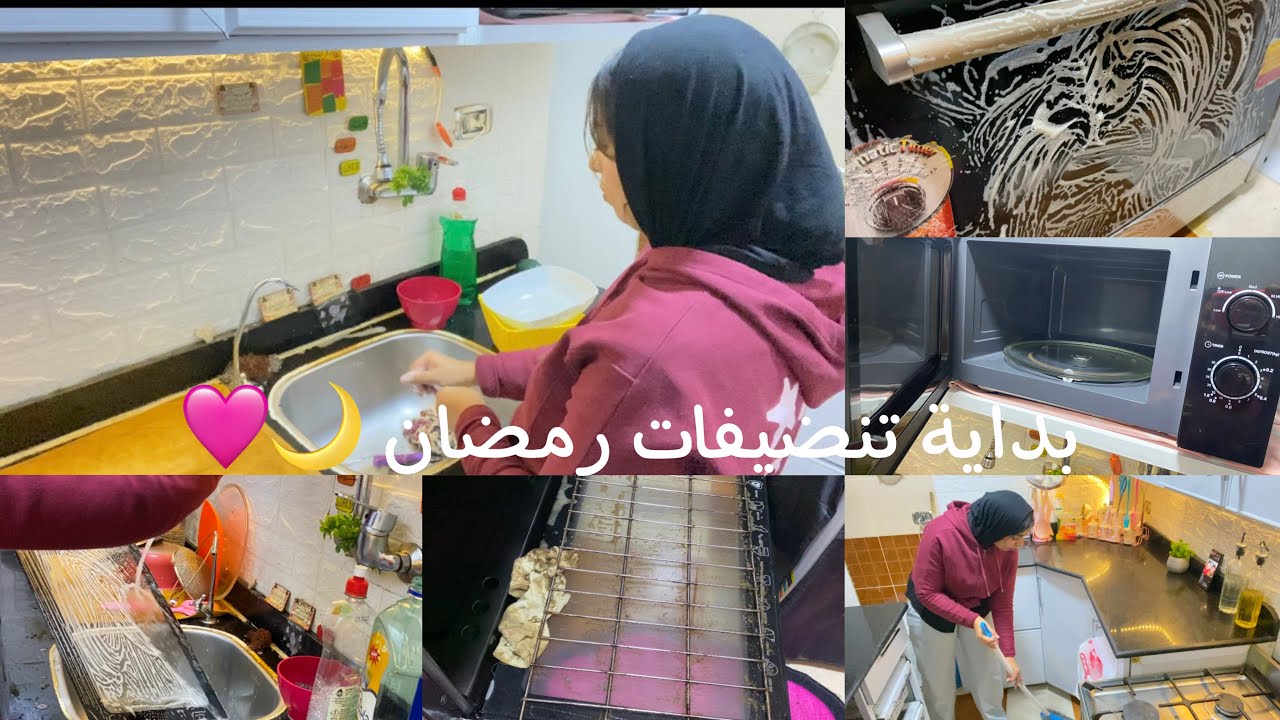 اول تنضيفات رمضان 2025 🌙تنضيف عميق منعش للمطبخ مليان رغاوي 🧼🫧هتاخدي جرعة نشاط قوية 💪🏼