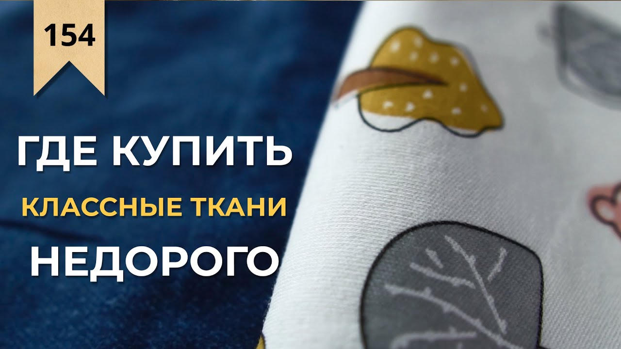 Ткани, которые вам тоже понравятся!) 1 Метр Ткани