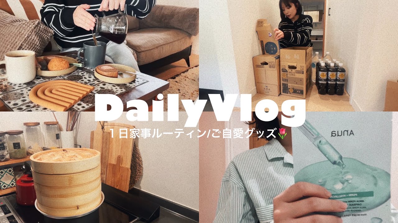 【主婦vlog】ワーママの休日2DAYS🌸💞１日家事ルーティン☀️🧹お気に入りご自愛グッズ🧖‍♀️✨