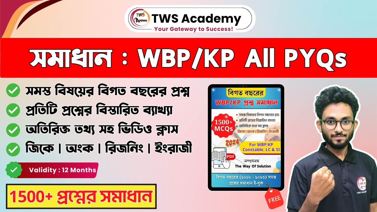 সমাধান : WBP/KP All PYQs Practice Batch + PDF | WBP/KP 2024 1500+ Previous Year Questions Solution