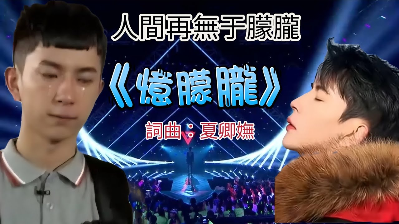 《憶朦朧》人間再無于朦朧，詞曲：夏卿嫵，粉絲寫的歌 #於朦朧 #連署 #粉絲 #歌 #懷念 #真相 